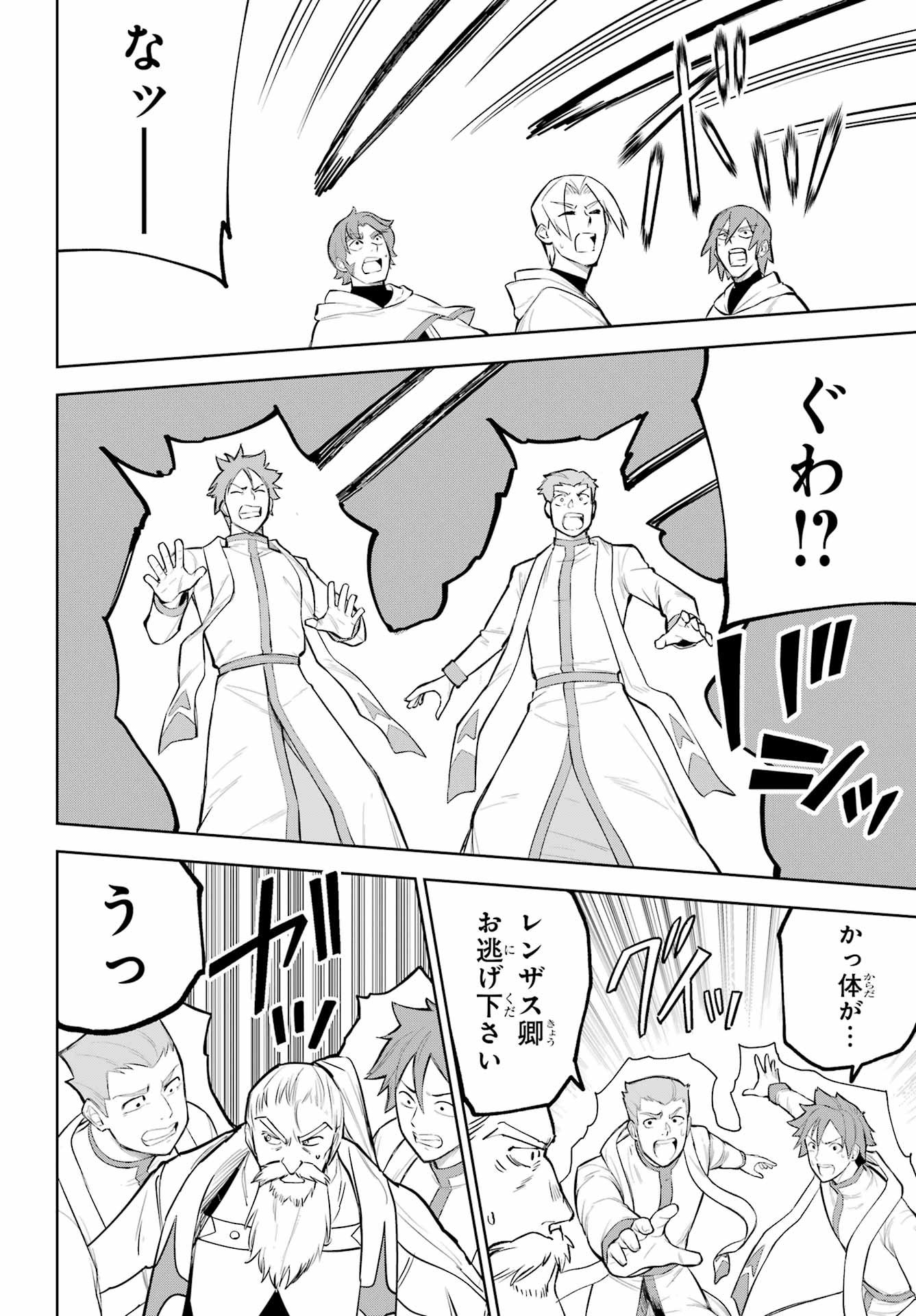 Yuusha Party no Nimotsu Mochi Chapter 42.1 4ページ