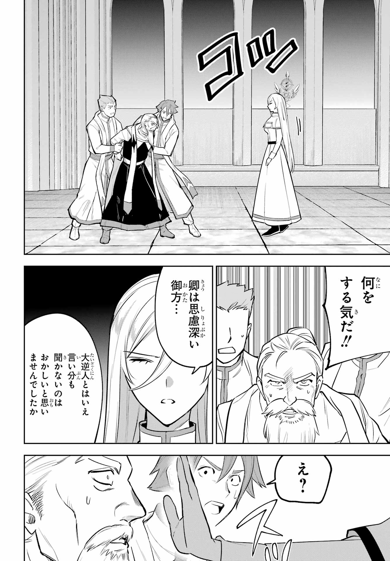 Yuusha Party no Nimotsu Mochi Chapter 42.1 6ページ