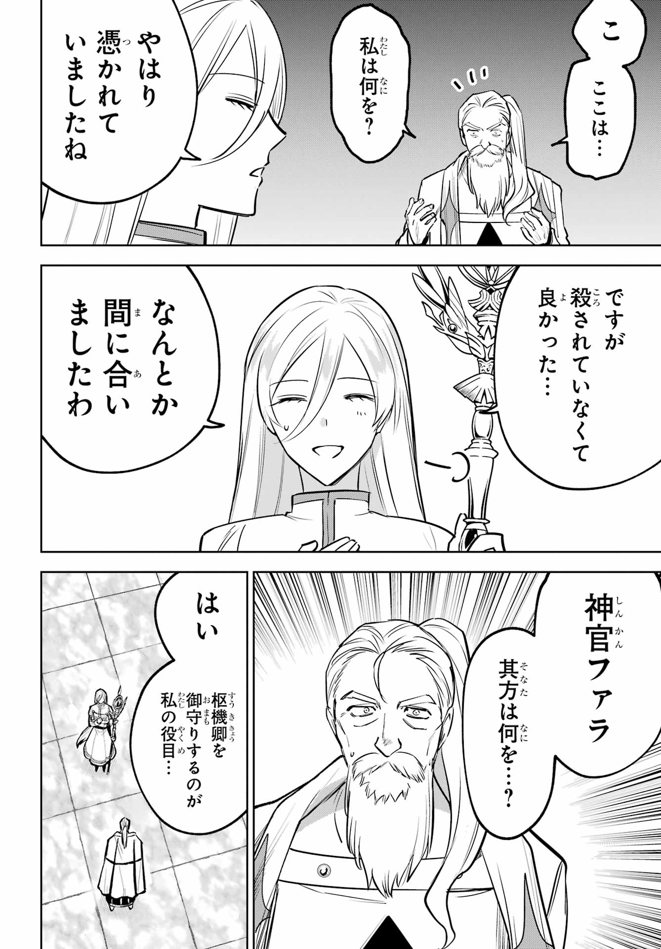 Yuusha Party no Nimotsu Mochi Chapter 42.1 8ページ