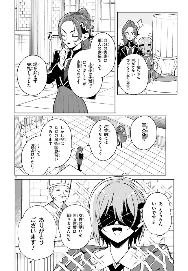 Majutsushi Kunon wa Miete Iru Chapter 38.1 2ページ
