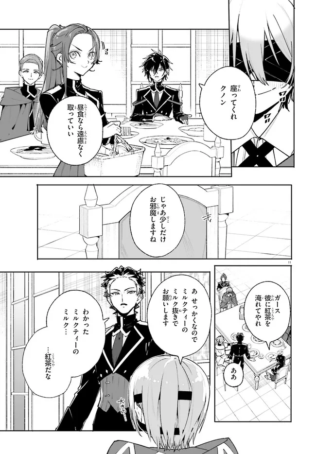 Majutsushi Kunon wa Miete Iru Chapter 38.1 11ページ