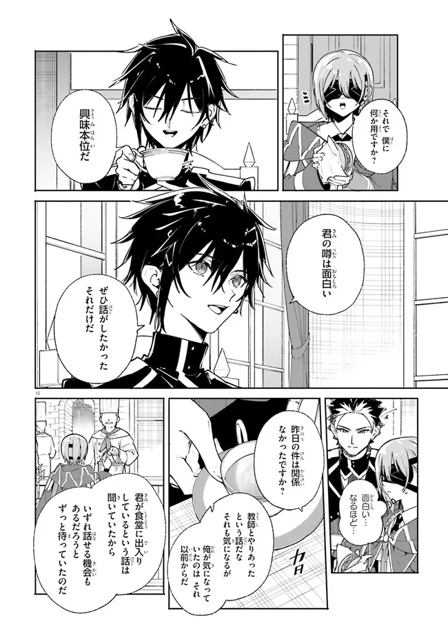 Majutsushi Kunon wa Miete Iru Chapter 38.1 12ページ