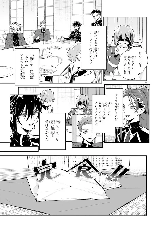 Majutsushi Kunon wa Miete Iru Chapter 38.1 13ページ