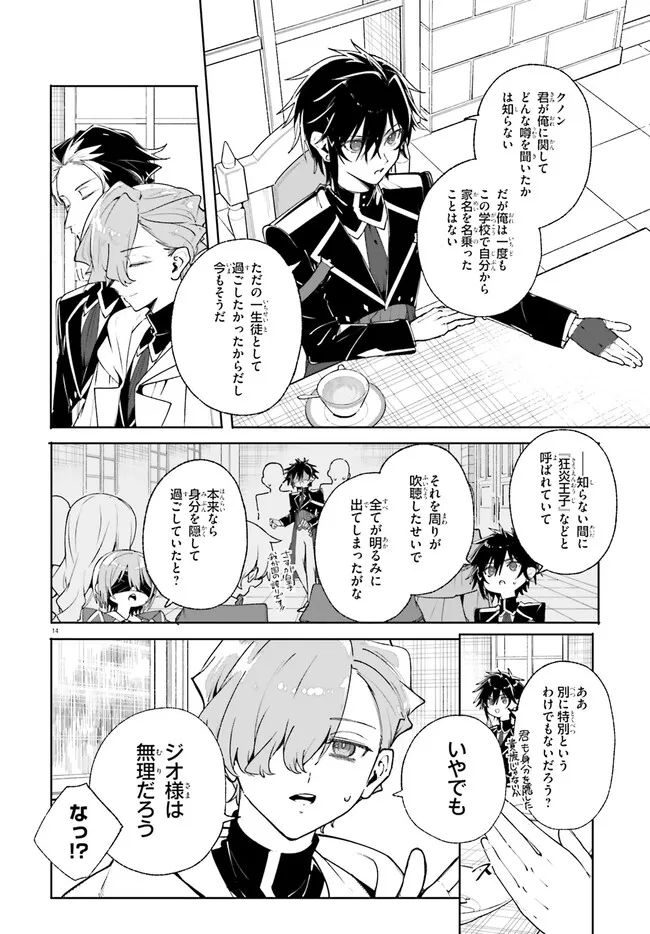 Majutsushi Kunon wa Miete Iru Chapter 38.1 14ページ
