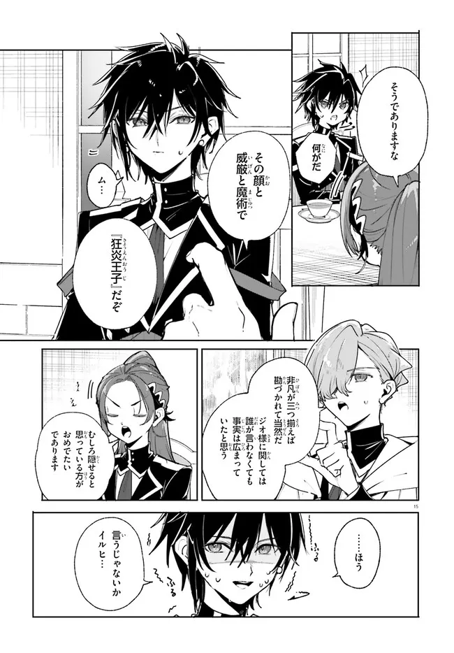 Majutsushi Kunon wa Miete Iru Chapter 38.1 15ページ