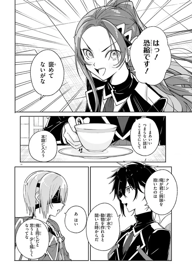 Majutsushi Kunon wa Miete Iru Chapter 38.1 16ページ