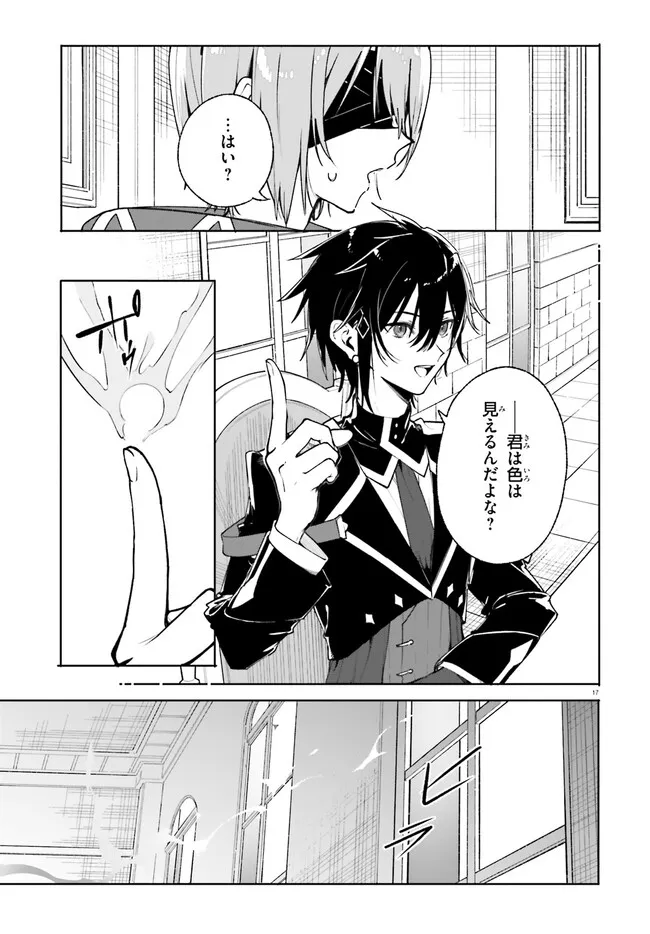 Majutsushi Kunon wa Miete Iru Chapter 38.1 17ページ