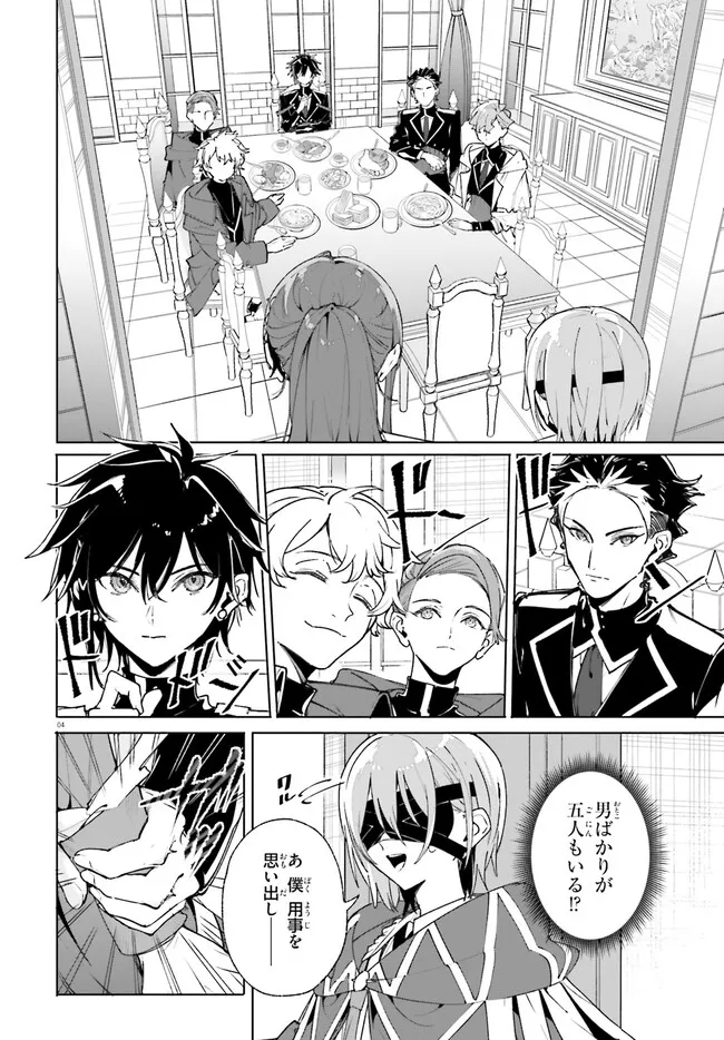 Majutsushi Kunon wa Miete Iru Chapter 38.1 4ページ