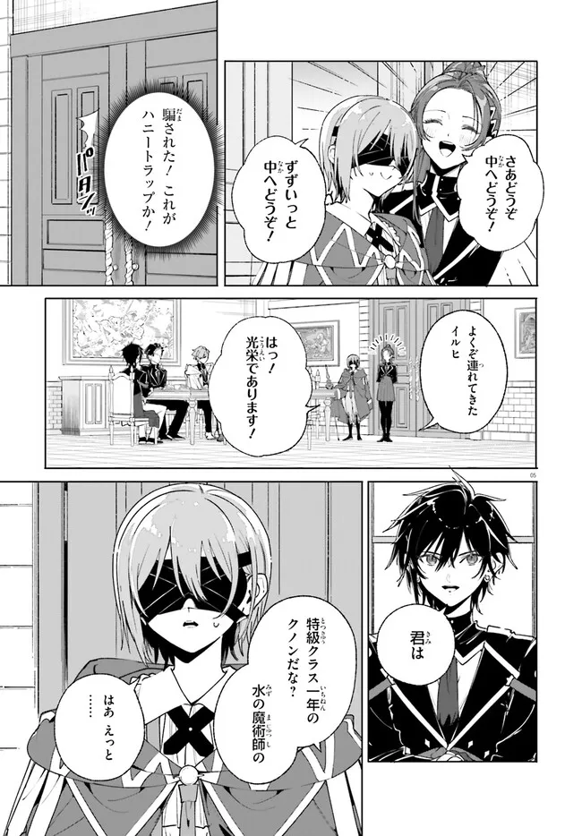 Majutsushi Kunon wa Miete Iru Chapter 38.1 5ページ