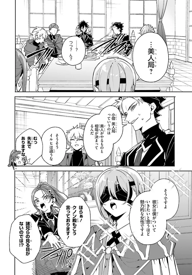Majutsushi Kunon wa Miete Iru Chapter 38.1 6ページ