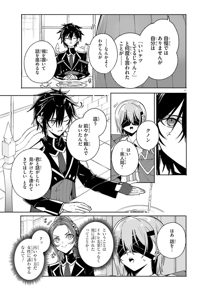 Majutsushi Kunon wa Miete Iru Chapter 38.1 7ページ