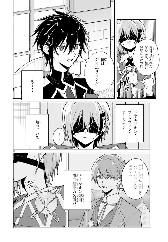 Majutsushi Kunon wa Miete Iru Chapter 38.1 8ページ