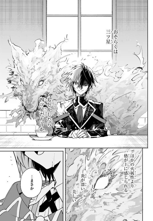 Majutsushi Kunon wa Miete Iru Chapter 38.1 9ページ