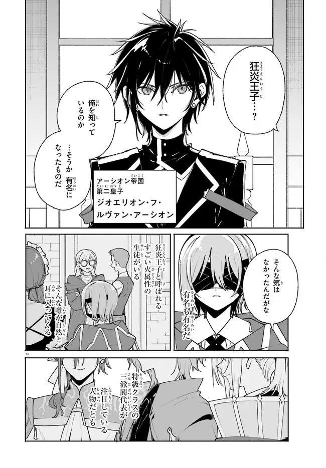 Majutsushi Kunon wa Miete Iru Chapter 38.1 10ページ