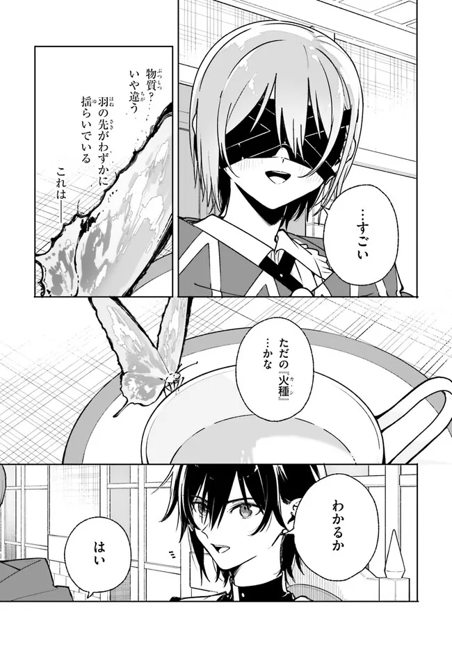 Majutsushi Kunon wa Miete Iru Chapter 38.2 1ページ