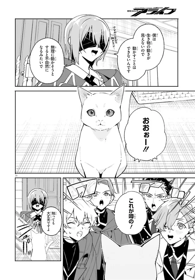 Majutsushi Kunon wa Miete Iru Chapter 38.2 2ページ
