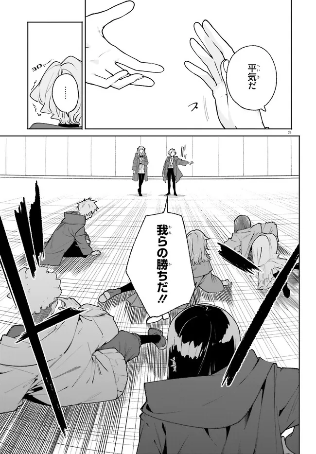 Majutsushi Kunon wa Miete Iru Chapter 38.2 11ページ