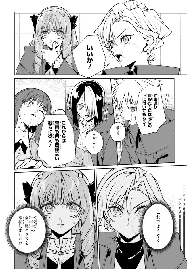 Majutsushi Kunon wa Miete Iru Chapter 38.2 12ページ