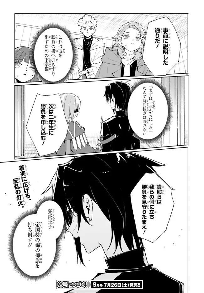 Majutsushi Kunon wa Miete Iru Chapter 38.2 13ページ