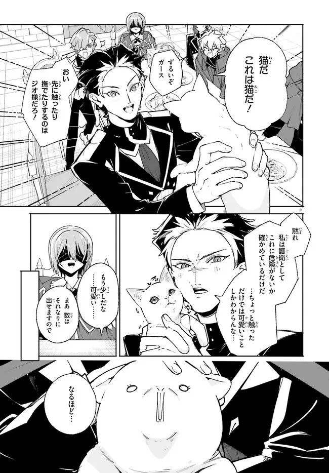 Majutsushi Kunon wa Miete Iru Chapter 38.2 3ページ