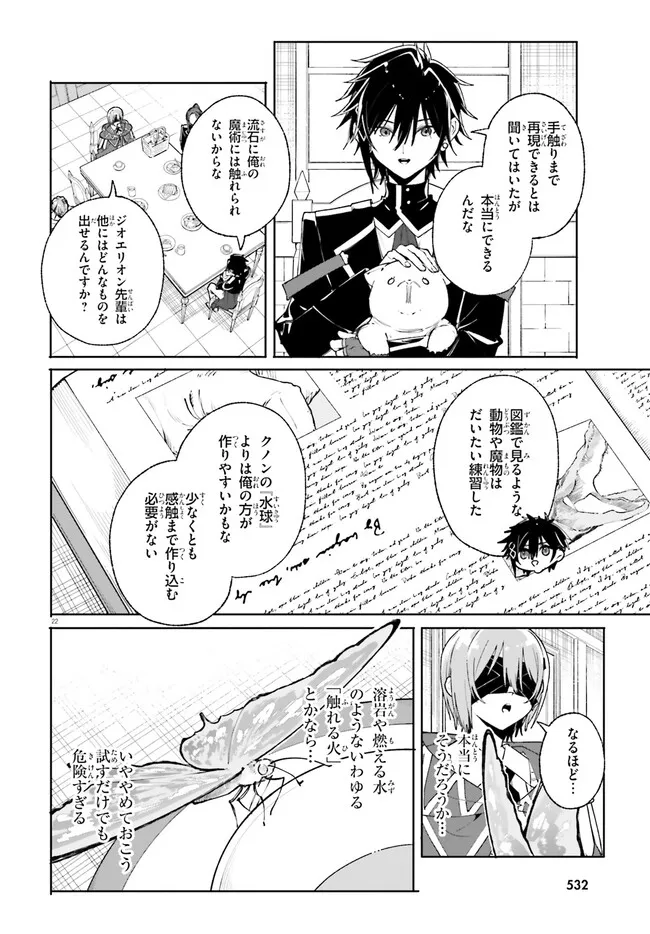 Majutsushi Kunon wa Miete Iru Chapter 38.2 4ページ