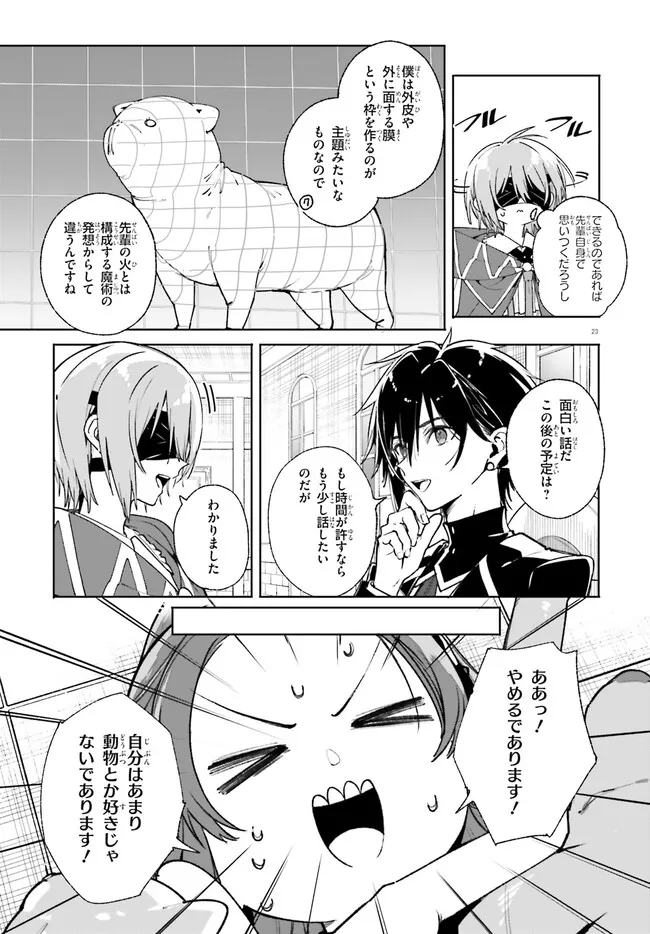 Majutsushi Kunon wa Miete Iru Chapter 38.2 5ページ