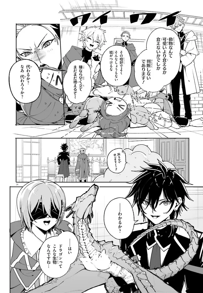 Majutsushi Kunon wa Miete Iru Chapter 38.2 6ページ