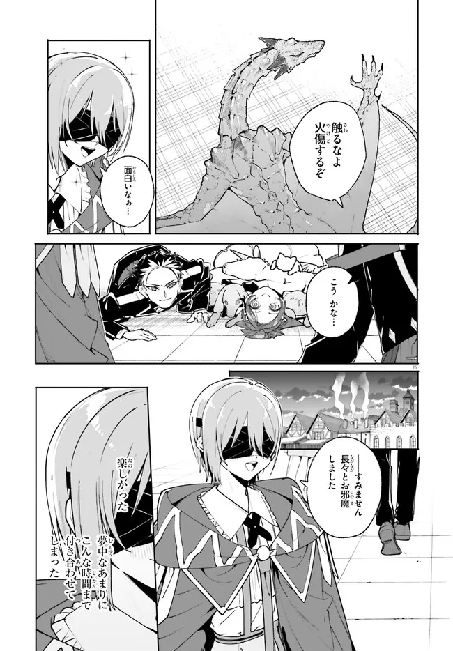 Majutsushi Kunon wa Miete Iru Chapter 38.2 7ページ