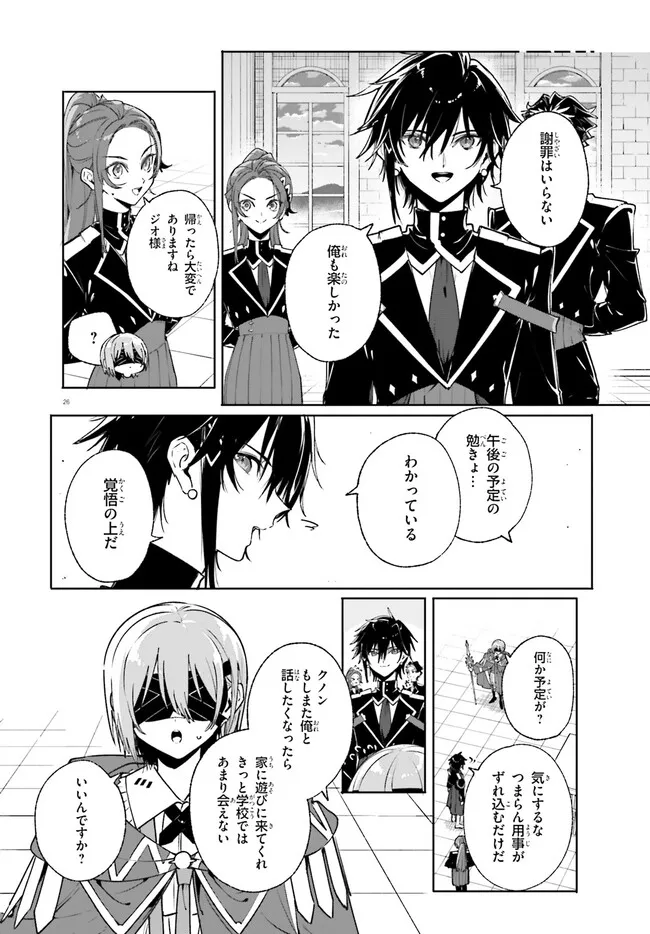 Majutsushi Kunon wa Miete Iru Chapter 38.2 8ページ