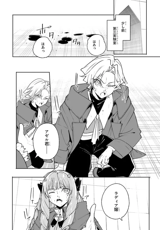 Majutsushi Kunon wa Miete Iru Chapter 38.2 10ページ