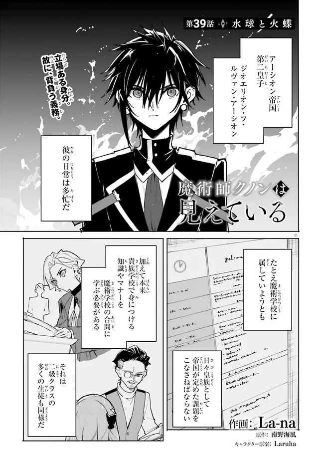 Majutsushi Kunon wa Miete Iru Chapter 39.1 1ページ