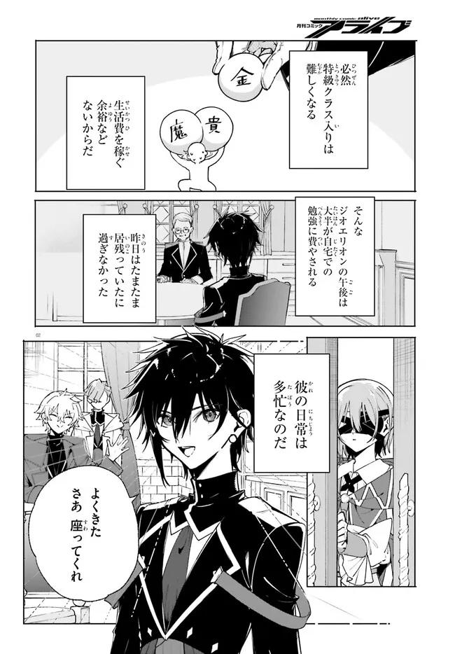 Majutsushi Kunon wa Miete Iru Chapter 39.1 2ページ