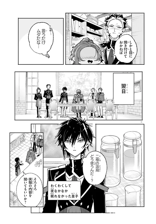 Majutsushi Kunon wa Miete Iru Chapter 39.1 11ページ