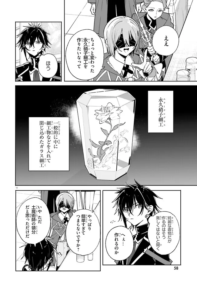 Majutsushi Kunon wa Miete Iru Chapter 39.1 12ページ