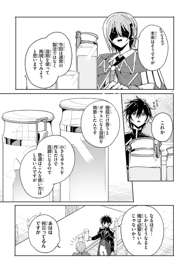 Majutsushi Kunon wa Miete Iru Chapter 39.1 13ページ