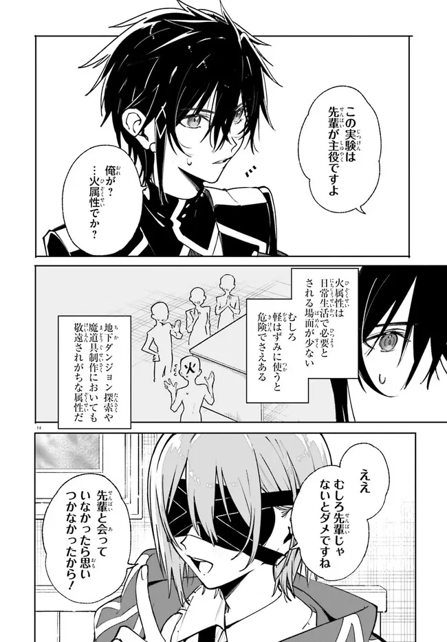 Majutsushi Kunon wa Miete Iru Chapter 39.1 14ページ