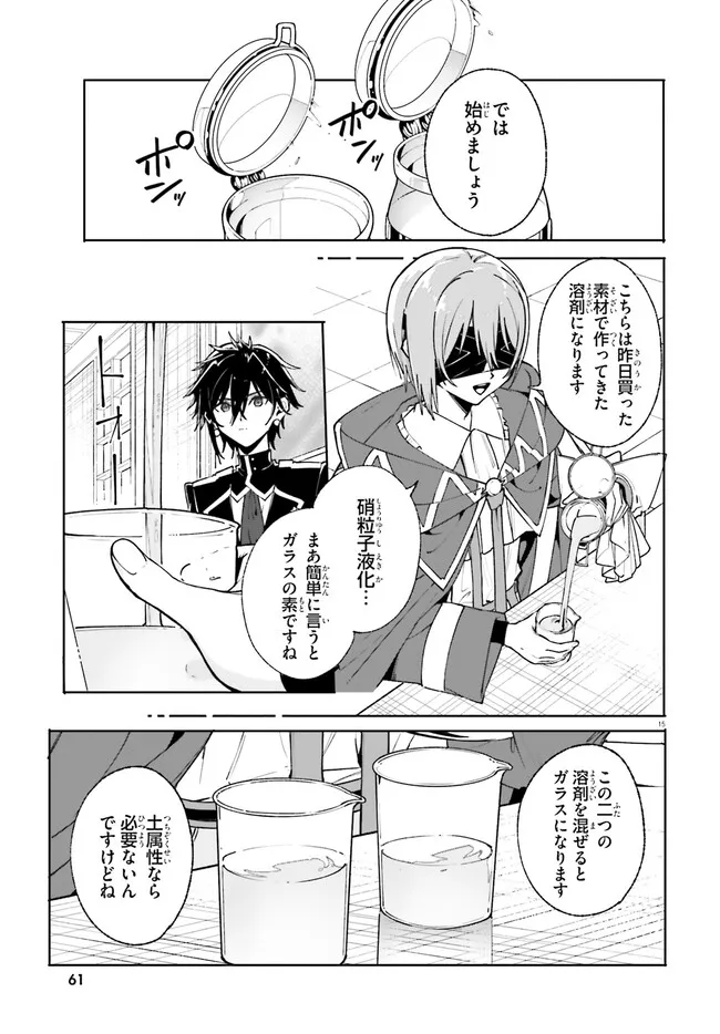 Majutsushi Kunon wa Miete Iru Chapter 39.1 15ページ