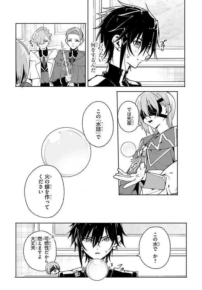 Majutsushi Kunon wa Miete Iru Chapter 39.1 16ページ