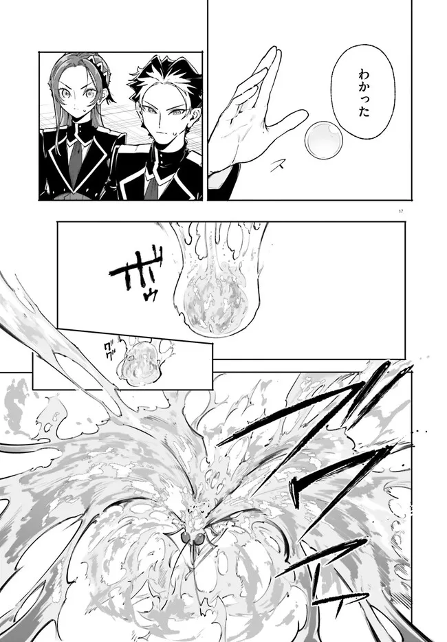 Majutsushi Kunon wa Miete Iru Chapter 39.1 17ページ