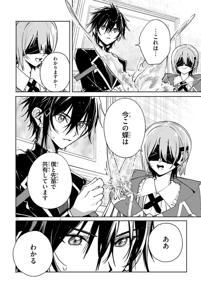 Majutsushi Kunon wa Miete Iru Chapter 39.1 18ページ