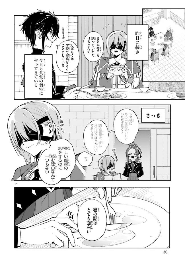 Majutsushi Kunon wa Miete Iru Chapter 39.1 4ページ