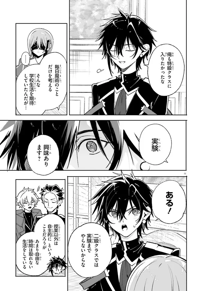 Majutsushi Kunon wa Miete Iru Chapter 39.1 5ページ