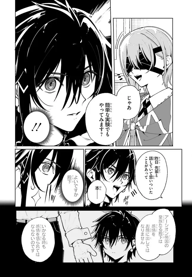 Majutsushi Kunon wa Miete Iru Chapter 39.1 6ページ