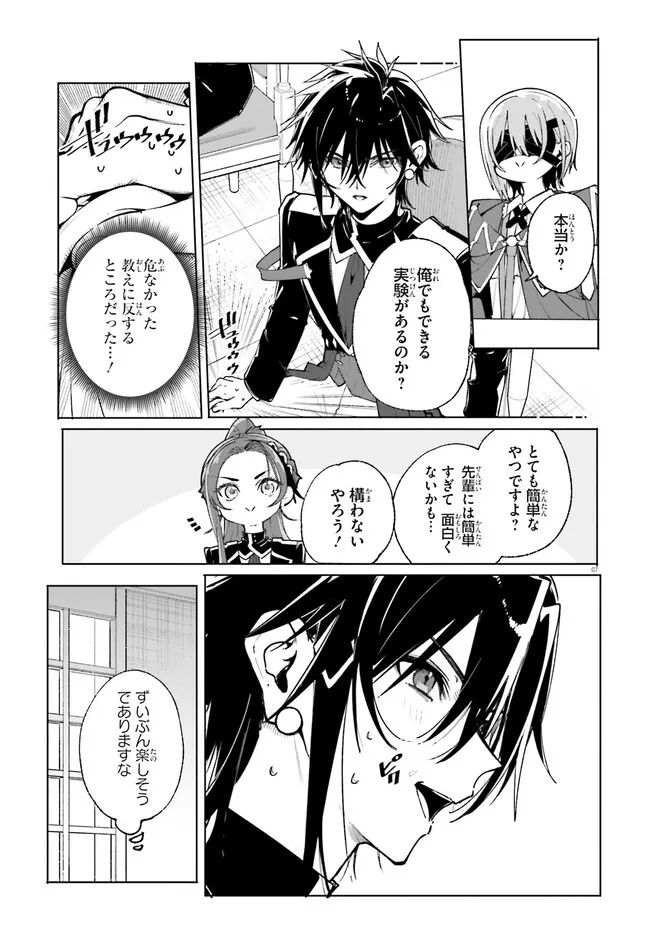 Majutsushi Kunon wa Miete Iru Chapter 39.1 7ページ