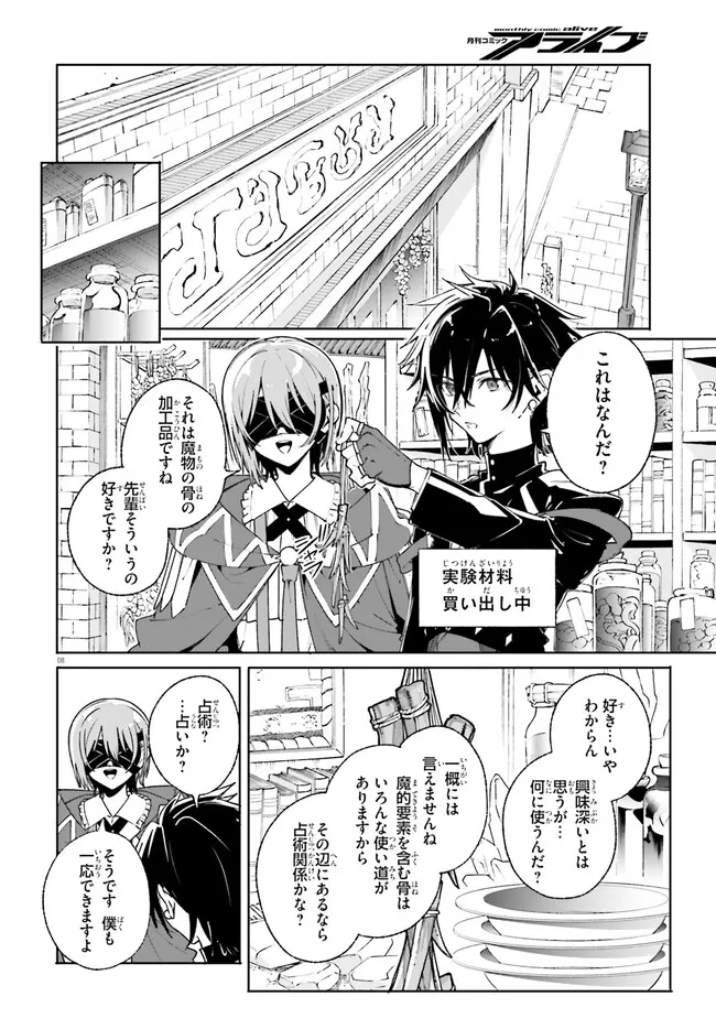 Majutsushi Kunon wa Miete Iru Chapter 39.1 8ページ