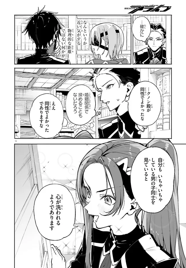 Majutsushi Kunon wa Miete Iru Chapter 39.1 10ページ
