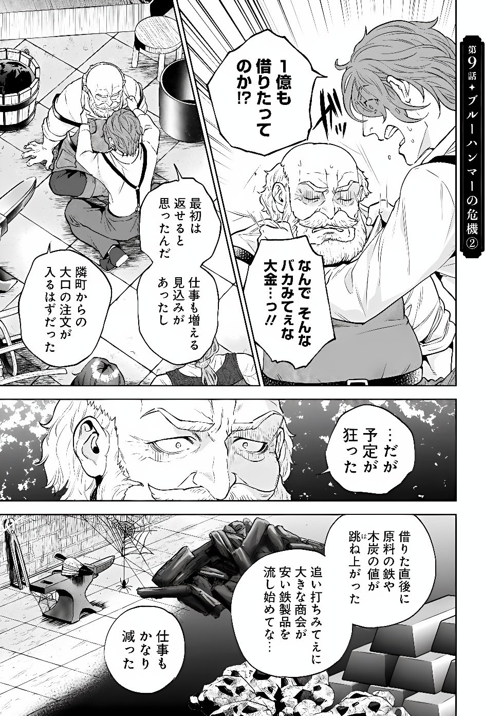 Shounin Reijou Agnes - Henkyou ni Tsuihou Sareta Akuyaku Reijou wa Shousai wo Hakki Shari Nariagaru Chapter 9.2 1ページ
