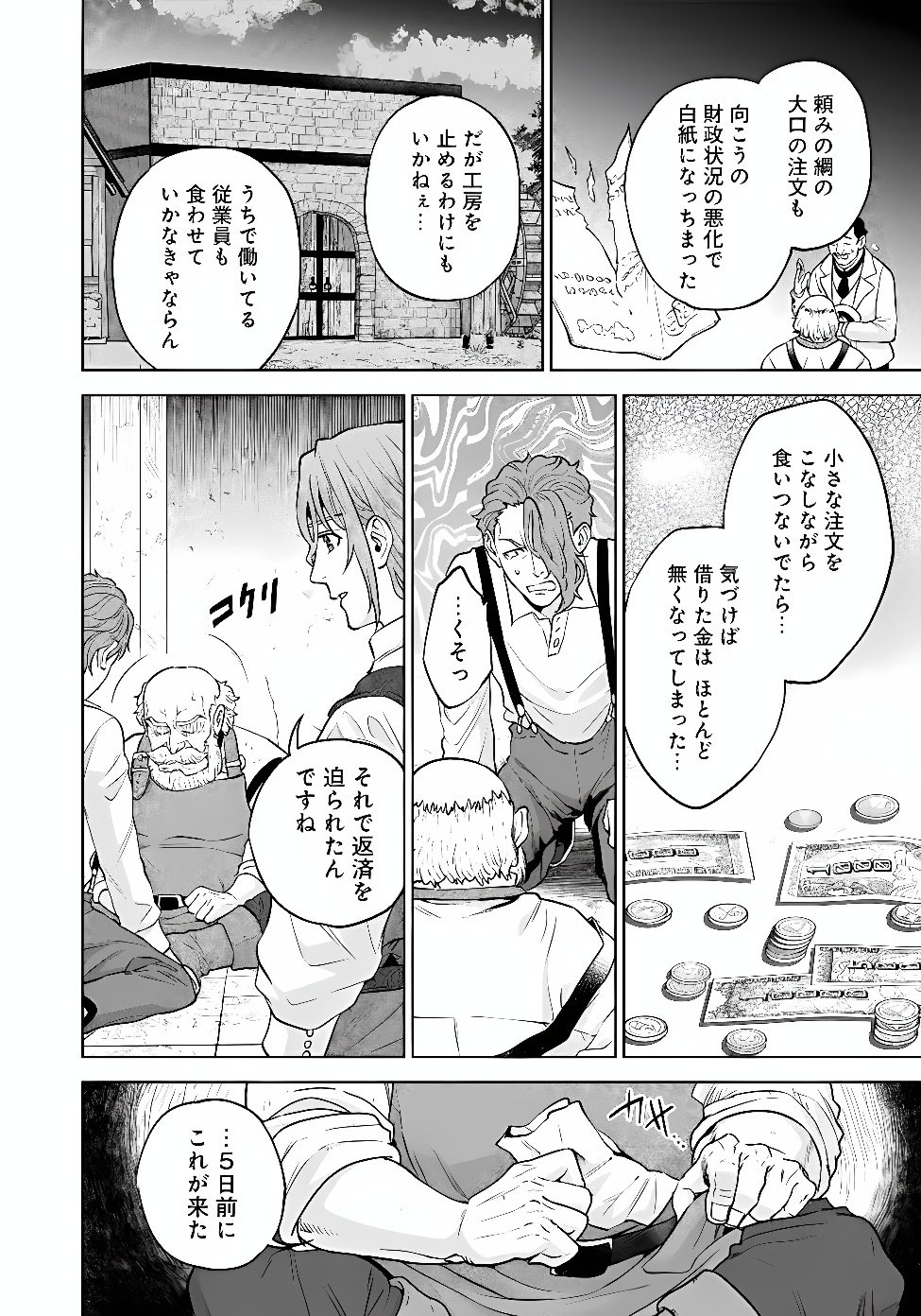 Shounin Reijou Agnes - Henkyou ni Tsuihou Sareta Akuyaku Reijou wa Shousai wo Hakki Shari Nariagaru Chapter 9.2 2ページ