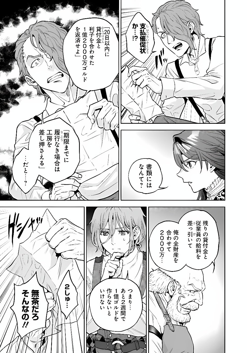 Shounin Reijou Agnes - Henkyou ni Tsuihou Sareta Akuyaku Reijou wa Shousai wo Hakki Shari Nariagaru Chapter 9.2 3ページ