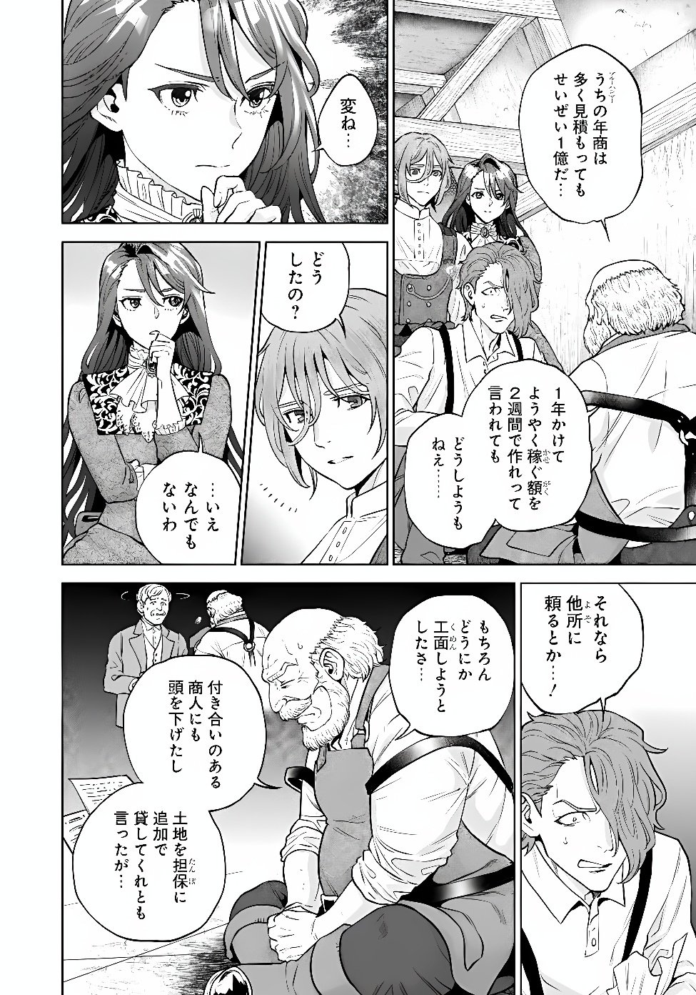 Shounin Reijou Agnes - Henkyou ni Tsuihou Sareta Akuyaku Reijou wa Shousai wo Hakki Shari Nariagaru Chapter 9.2 4ページ